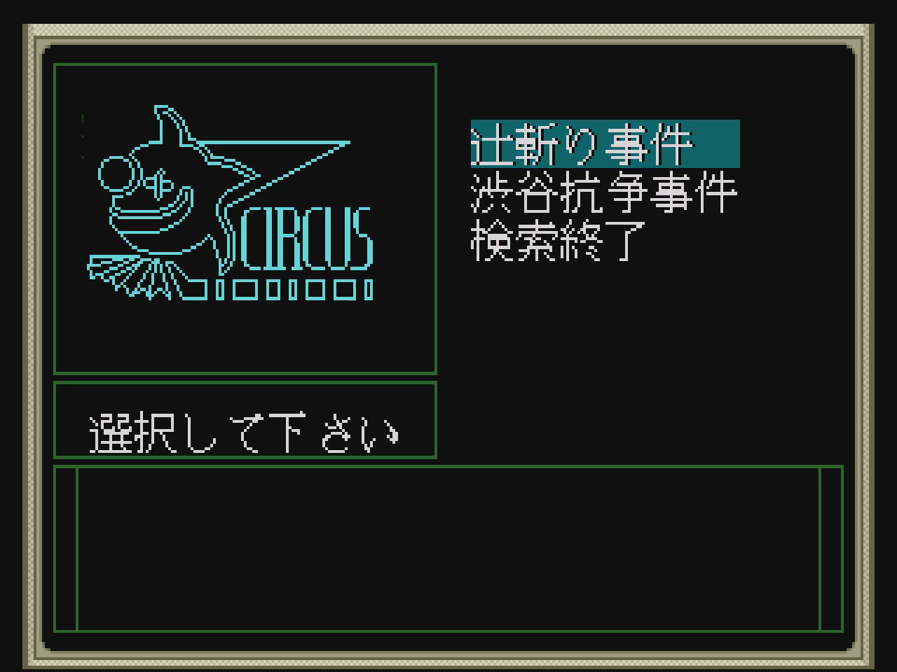 Completed - Shadowrun (1996) for Sega CD [シャドウラン